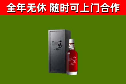 吉水县烟酒回收50年山崎洋酒.jpg